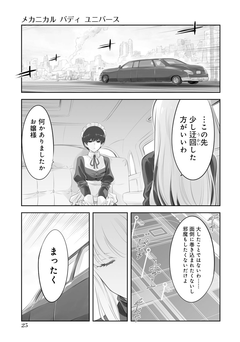 人と機械が寄り添い合う物語
(6/8) #MBU1 