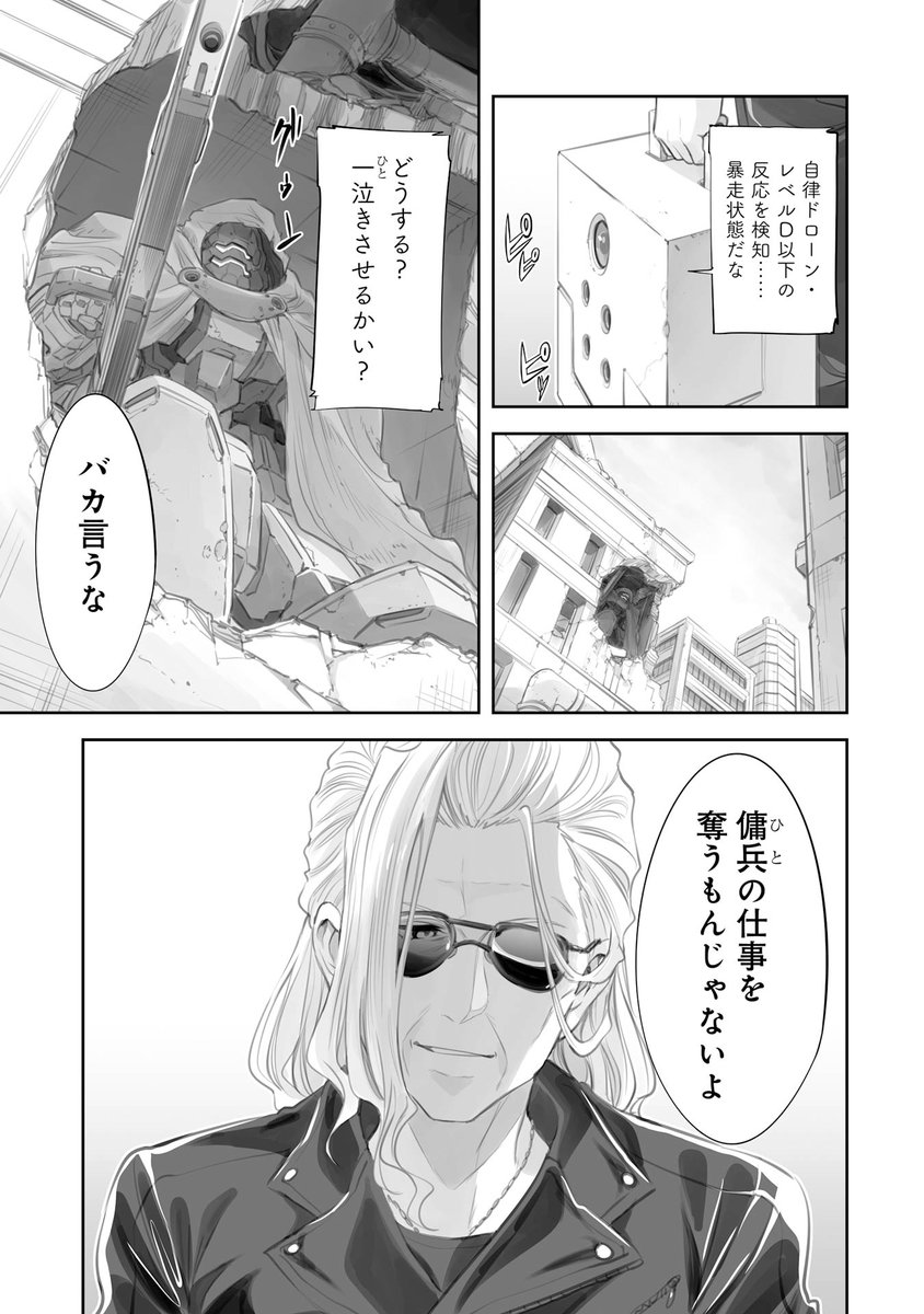 人と機械が寄り添い合う物語
(6/8) #MBU1 