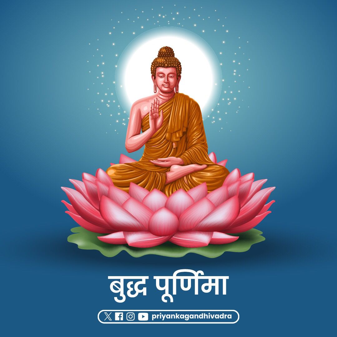 नमो बुद्धाय 

आप सभी को बुद्ध पूर्णिमा की हार्दिक शुभकामनाएं।

भगवान बुद्ध ने अहिंसा, करुणा और प्रेम के माध्यम से विश्व में सुख, शांति और समरसता की शिक्षा देकर समाज को नई दिशा दी। भगवान बुद्ध की सीख पूरे विश्व को हमेशा शांति और सद्भाव के लिए प्रेरित करती रहेगी।