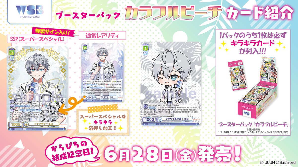 💠カード紹介💠 6月28日(金)発売🎉 #ヴァイスシュヴァルツブラウ