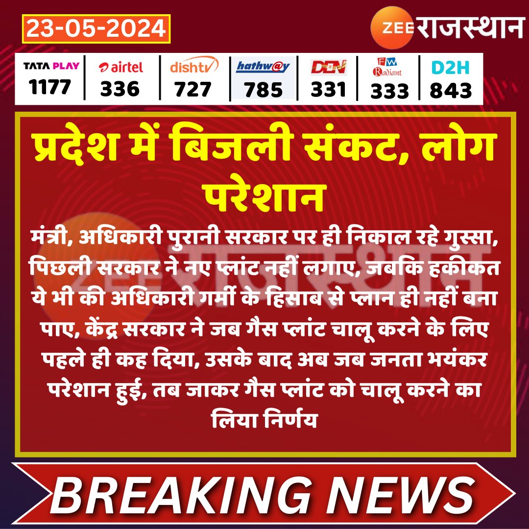 #Jaipur: प्रदेश में बिजली संकट, लोग परेशान @Bharat_Raj_123 @RajGovOfficial #LatestNews #RajasthanNews #RajasthanWithZee