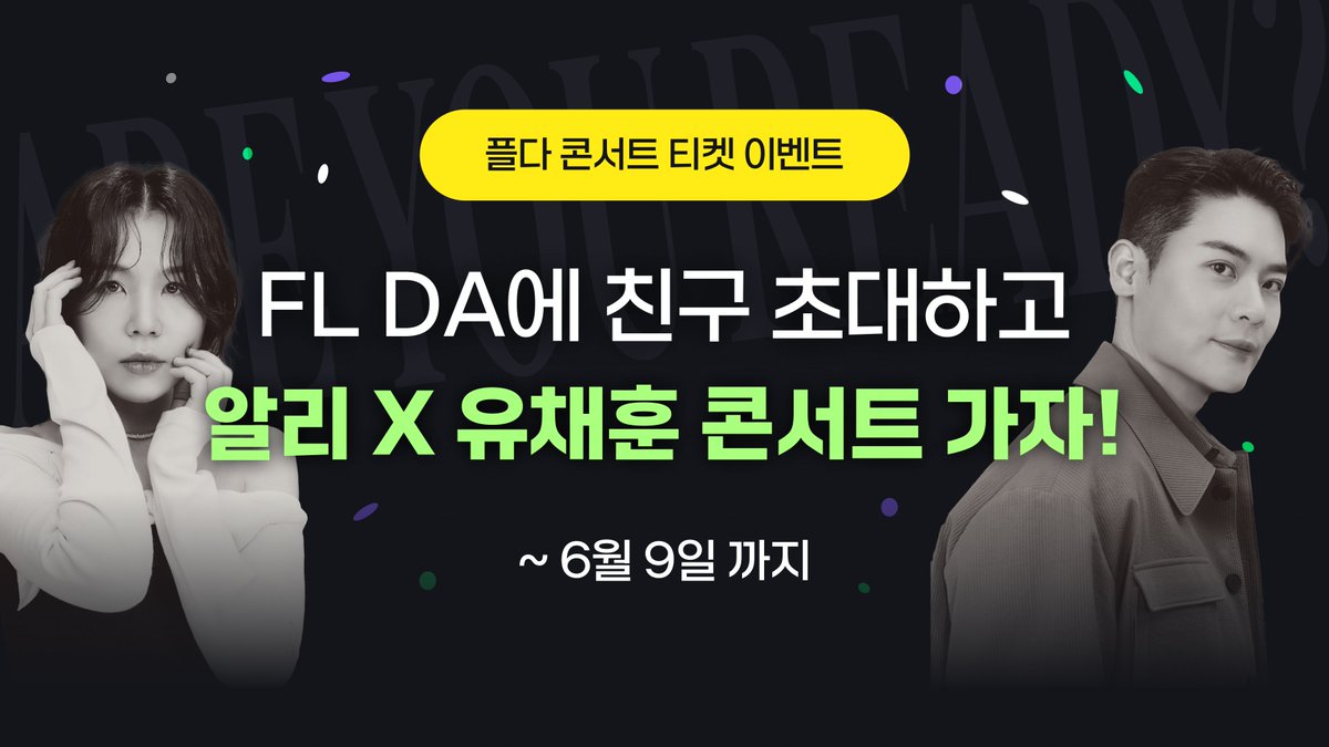 FLDA_official's tweet photo. #괴도 🎩🪄 #플다 #event 

FL DA에 친구 초대하고
#알리 #유채훈 콘서트 가자💜

플다를 추천하고 응모 폼을 작성하면
추첨을 통해 티켓을 드려요! ✨

자세한 사항은
👇타래로 계속…👇 https://t.co/a8NcH2Oxze