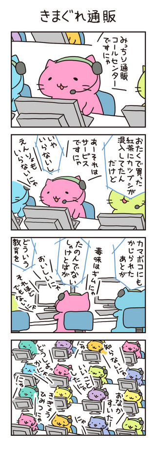 みっちりねこ4コママンガ「きまぐれ通販」
#みっちりねこ　#4コマ　#漫画が読めるハッシュタグ

みんなでみっちりするにゃ(=´ω｀=)