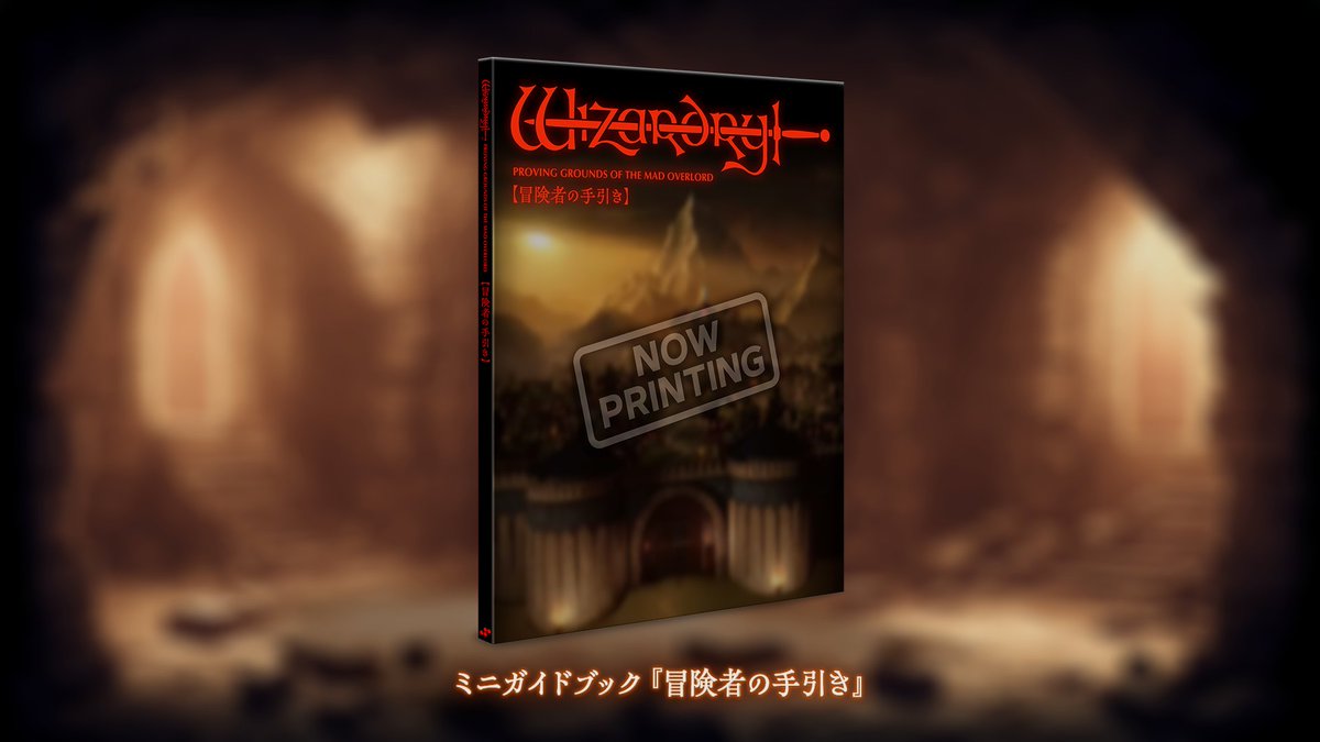 『Wizardry: Proving Grounds of the Mad Overlord』
DELUXE EDITIONに収録されるミニガイドブック「冒険者の手引き」

冒険の役に立つような、迷宮の地図やモンスターデータを掲載する予定です💁‍♀️

superdeluxegames.jp/collections/wi…