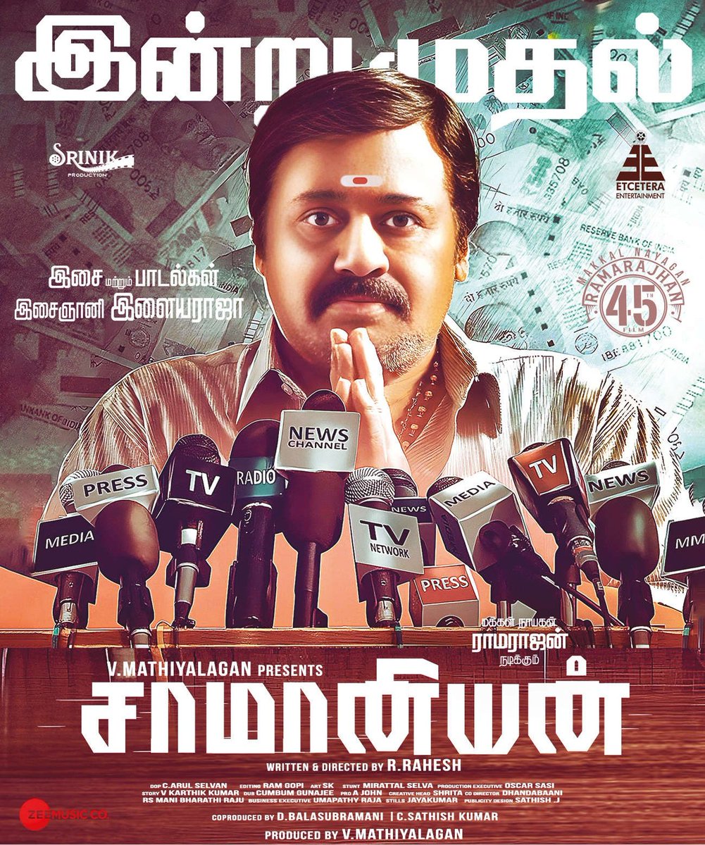 SAAMANIYAN 🎬 In Theatres From Today (23rd May 2024) 👍
#சாமானியன் 

#SaamaniyanFromToday

#Isaignani @ilaiyaraaja #MakkalNayaganRamarajan #Radharavi #MSBhaskar
@ksravikumardir
@Etceteraenter @MathiyalaganV9 
@direcrahesh @mimegopi
@Gopieditor @johnmediamanagr @smruthi_venkat