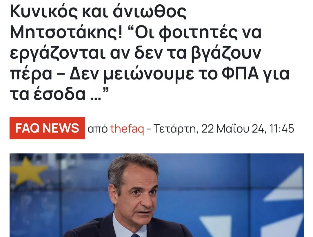 Άμα βάζετε τους συνταξιούχους μέχρι τα 70 να δουλεύουν δε περισσεύουν δουλειές για τους φοιτητές Κυριάκο μου 🤗 σκατά ολούθε τα έχετε κάνει
