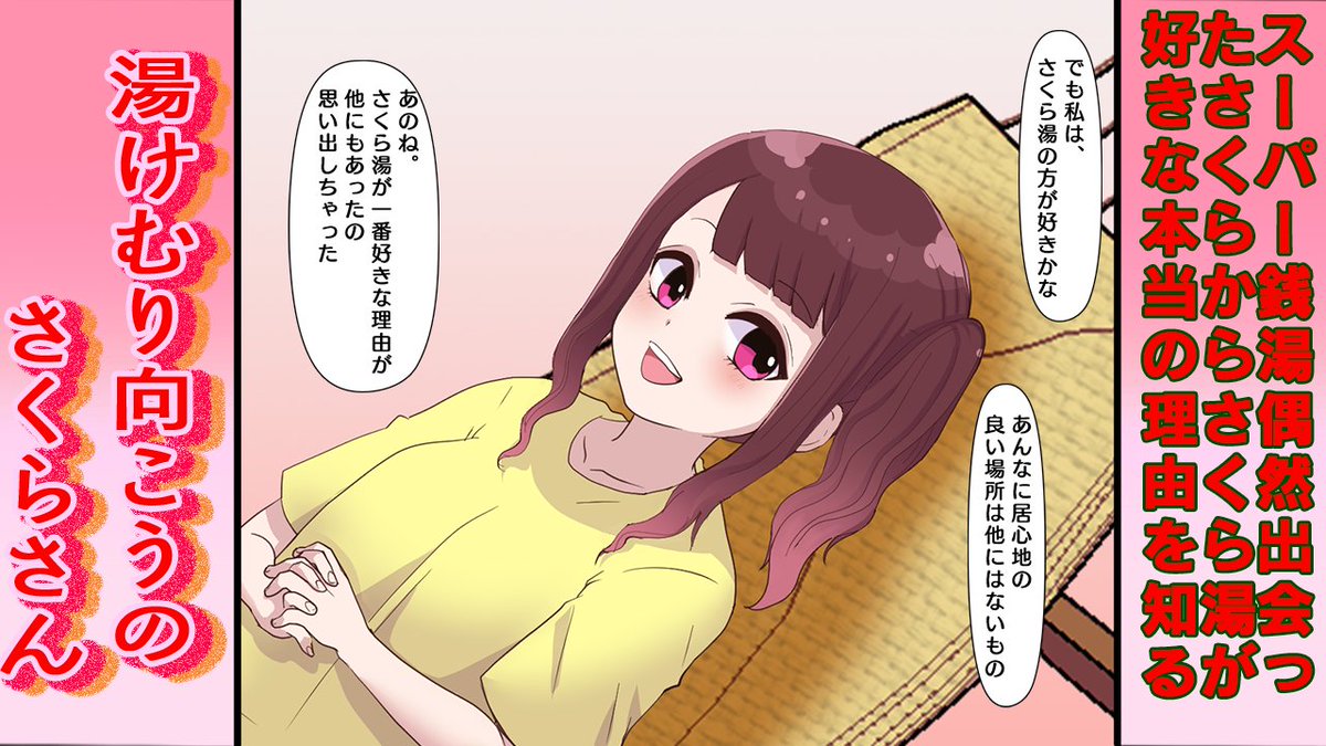 【湯けむり向こうのさくらさん】 スーパー銭湯に来たカケルが偶然さくらと出会うさくらがさくら湯が本当に好きな理由は大きなお風呂だけでなく実は…
youtu.be/8SpjiIjh6RM
#漫画 #お風呂女子 #湯けむり向こうのさくらさん