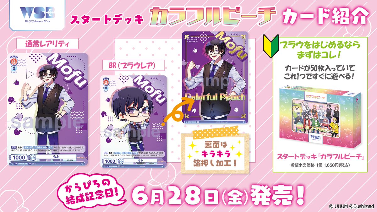 RT @wsblau_info: 💠カード紹介💠 6月28日(金)発売🎉 #ヴァイス
