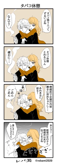タバコ休憩 #漫画が読めるハッシュタグ 