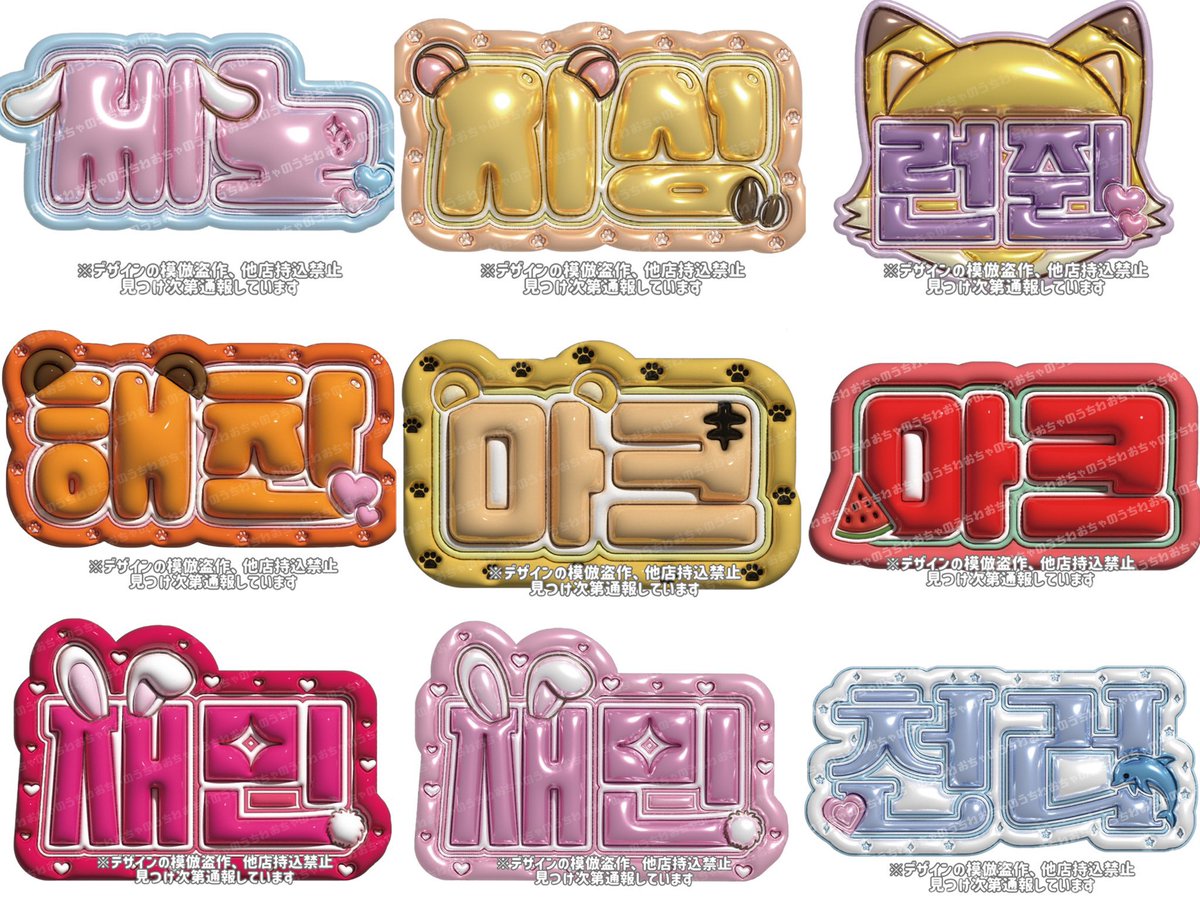 nctdream ドリム ぷっくりネームボード一覧♡ ジェノ チソン