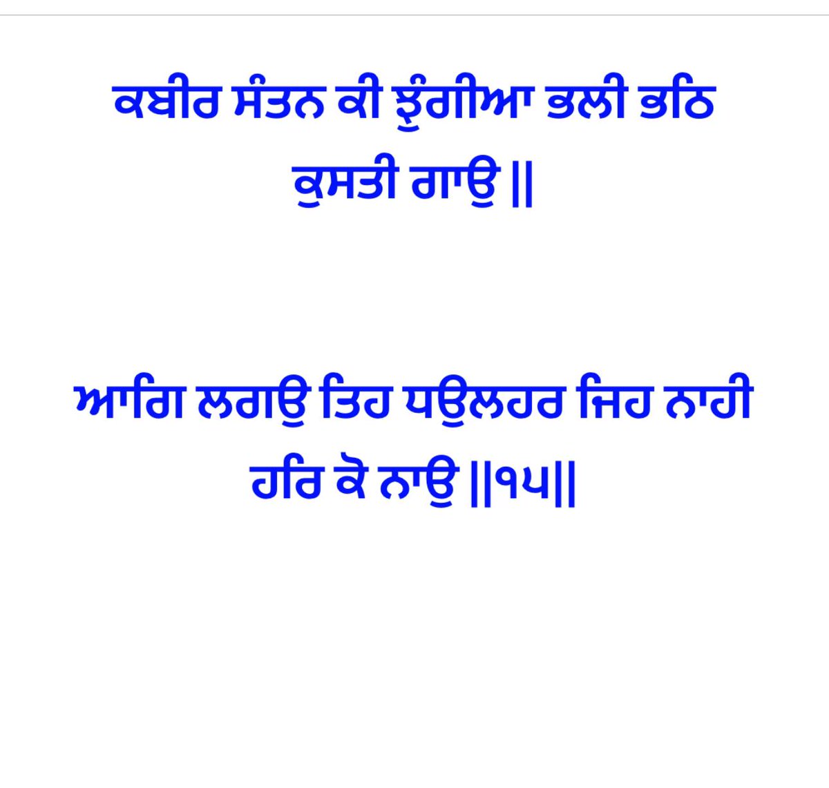 gurbani sach