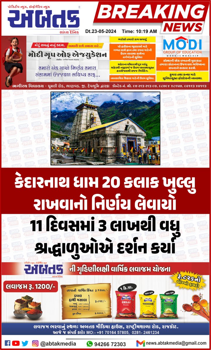 #kedarnathtemple #abtakmediahouse