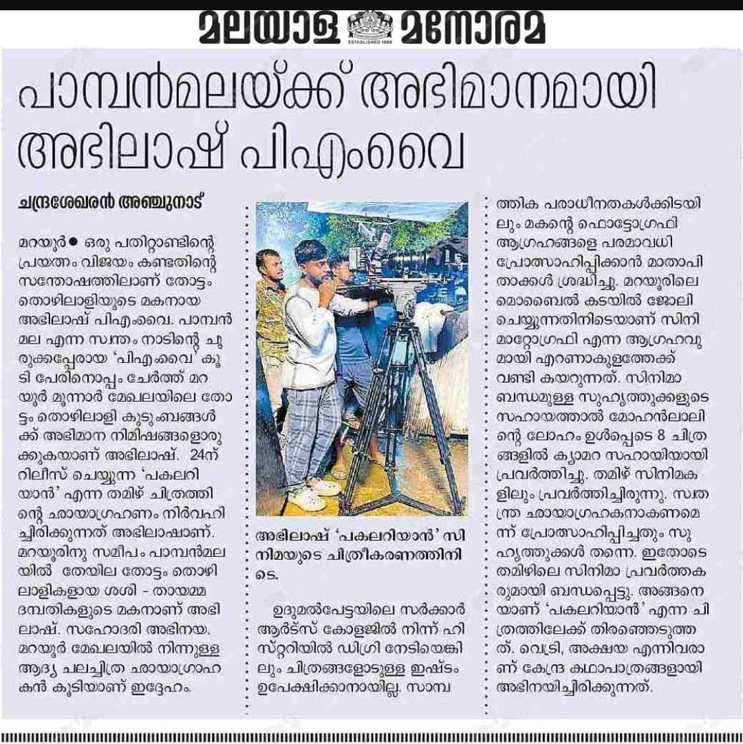 Malayala Manorama News article.♥️🎥🙏

#malayalamanorama #cinematography #life #♥️🎥