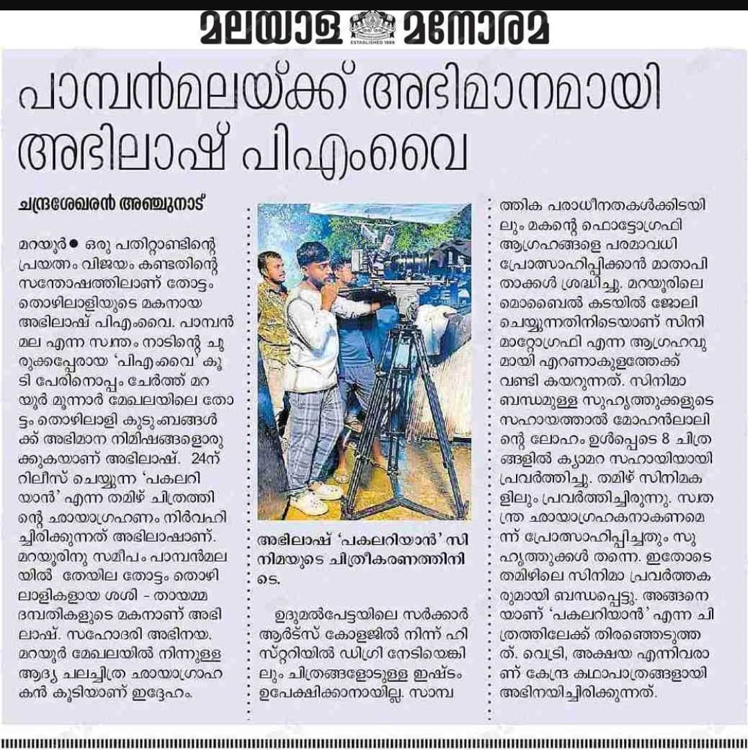 Malayala Manorama News article.♥️🎥🙏 #malayalamanorama #cinematography #life #♥️🎥