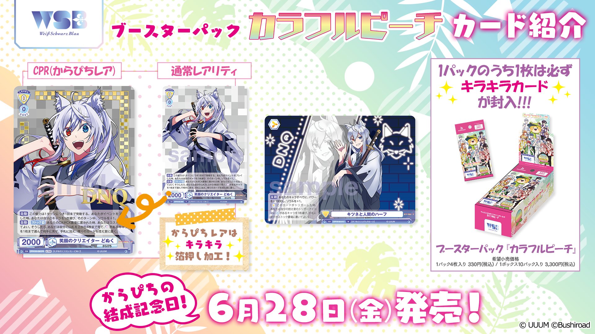 BUSHIROAD - 期間限定値下げカラフルピーチ🍑ヴァイス