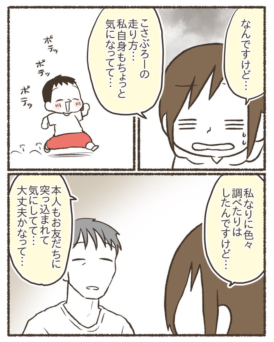 走ることが苦手だった次男がサッカーを始めるまでのお話【3/8】
#漫画が読めるハッシュタグ 
#育児漫画 