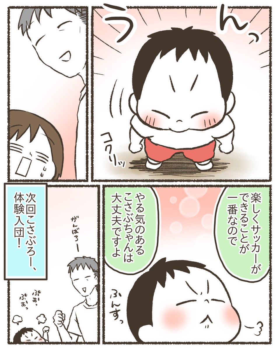 走ることが苦手だった次男がサッカーを始めるまでのお話【3/8】
#漫画が読めるハッシュタグ 
#育児漫画 