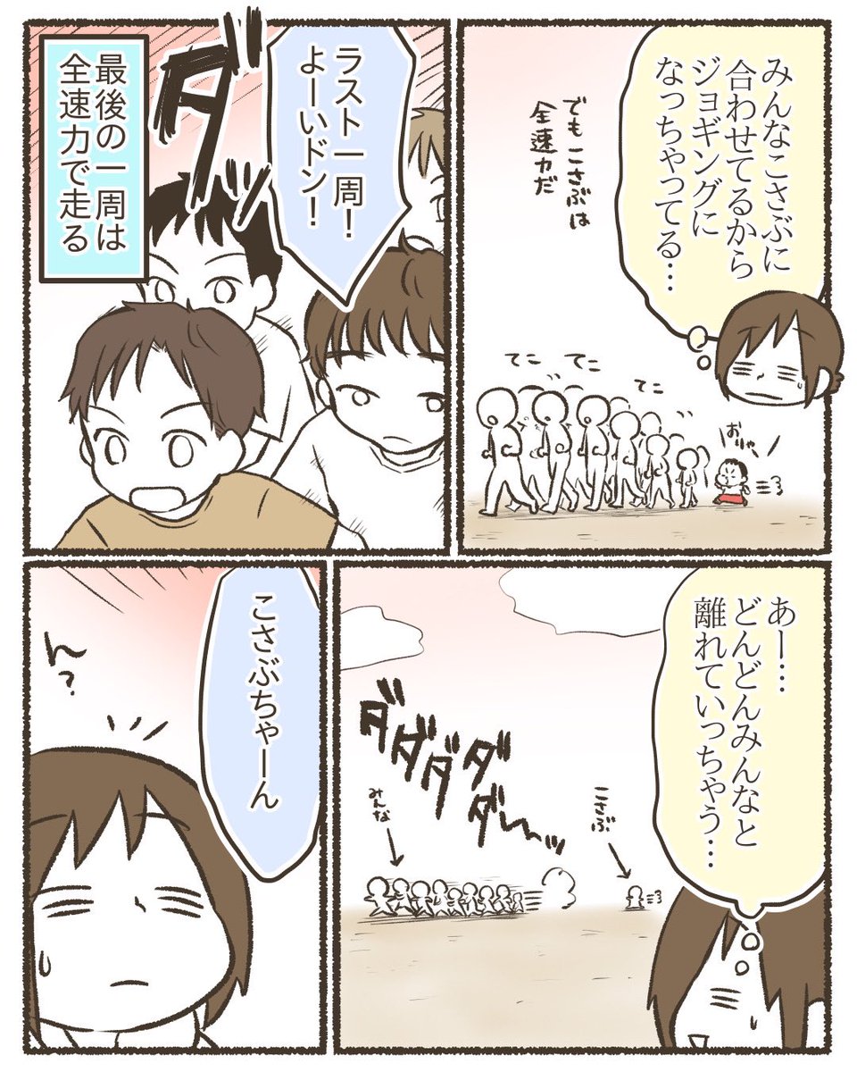 走ることが苦手だった次男がサッカーを始めるまでのお話【4/8】
#漫画が読めるハッシュタグ 
#育児漫画 