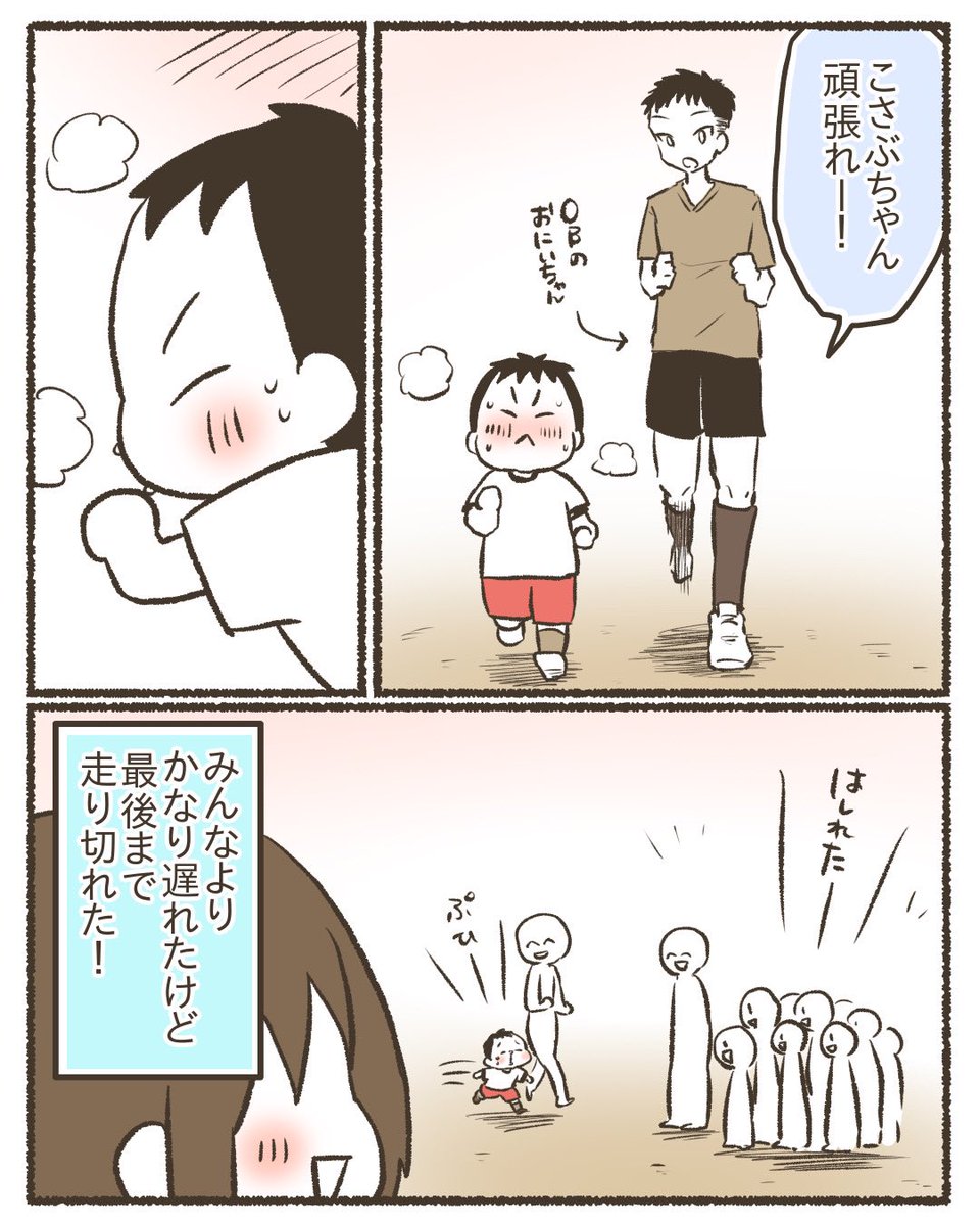 走ることが苦手だった次男がサッカーを始めるまでのお話【4/8】
#漫画が読めるハッシュタグ 
#育児漫画 