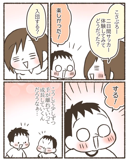走ることが苦手だった次男がサッカーを始めるまでのお話【8/8】
#漫画が読めるハッシュタグ 
#育児漫画 