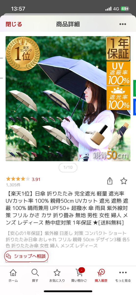 sumom0chan's tweet photo. この日傘コスパ良い https://t.co/o3Lrm2YabJ