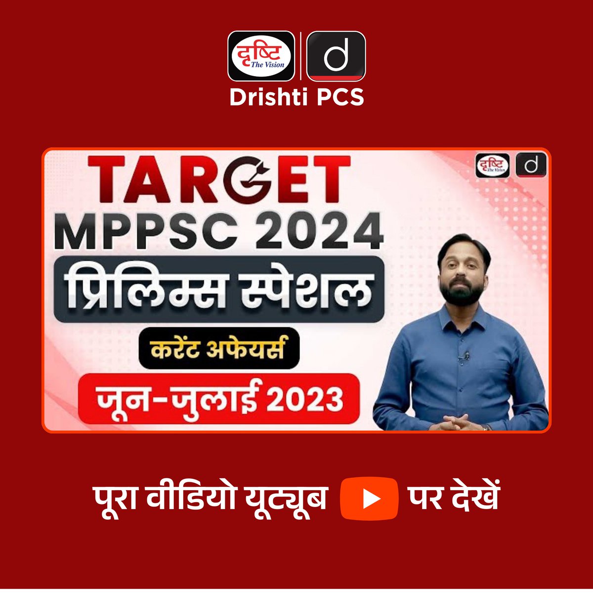 DrishtiPCS's tweet photo. Target MPPSC Prelims 2024 

प्रोग्राम का लिंक : https://t.co/zJpz4LTCJW

#PrelimsQuickRevision #CurrentAffairsCompilation #MPPSC #CurrentAffairs #MPPSC2024 #DrishtiPCS https://t.co/49OldmkEaq