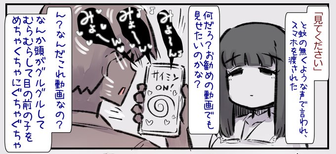 大人しいと思ってた後輩ちゃんにスマホを見てと言われた 