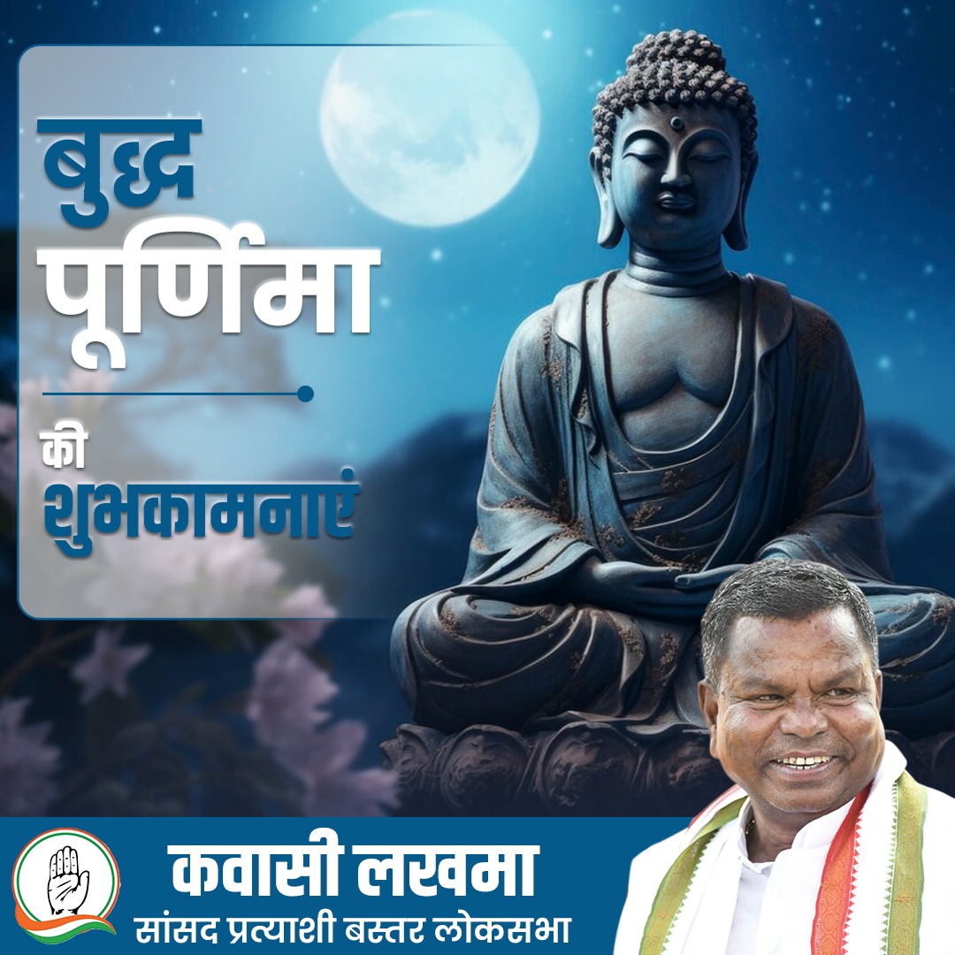 भगवान बुद्ध के शांति संदेश आज के वैश्विक परिवेश में बहुत महत्वपूर्ण है 
हम सभी को उनकी दी गई शिक्षाओं को अपने जीवन में अपनाना चाहिए।
आप सभी को #बुद्ध_पूर्णिमा की हार्दिक बधाई एवं शुभकामनाएं...