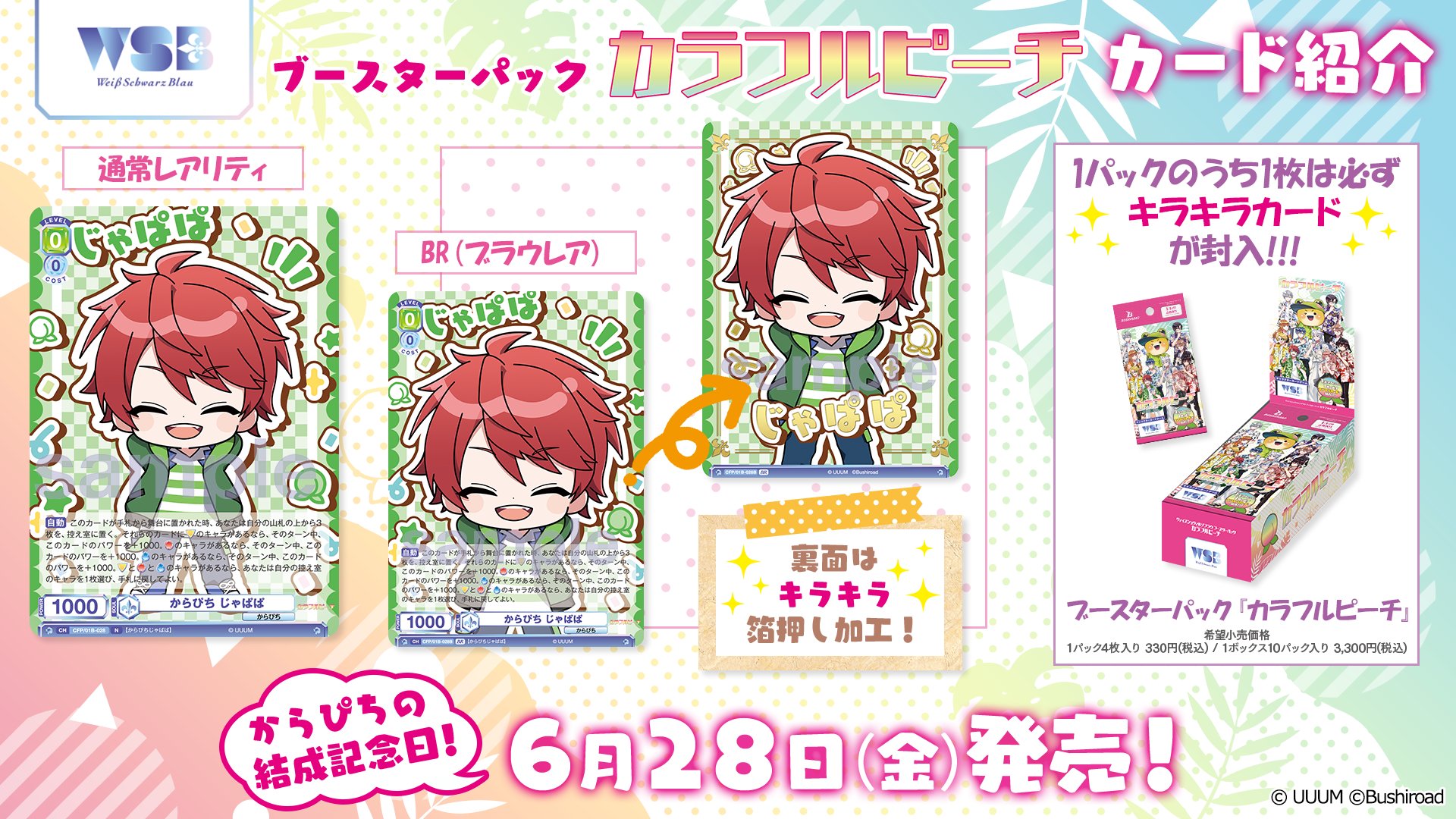 ヴァイスシュヴァルツブラウ【公式】 в X: „💠カード紹介💠 6月 ヴァイスシュヴァルツブラウ【公式】 в X: „💠カード紹介💠 6月