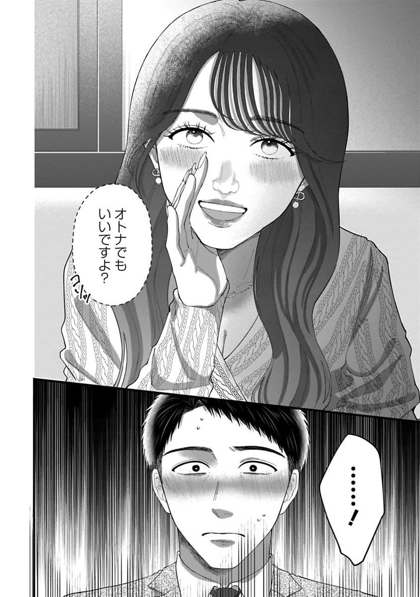 既婚者のおじさんがパパ活で痛い目にあう話(1/5)
 #漫画が読めるハッシュタグ 