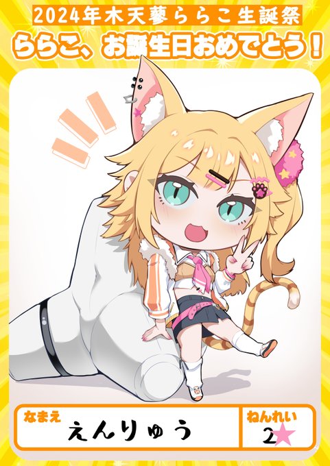 イベ用お絵かき!!
 #らららくがき 