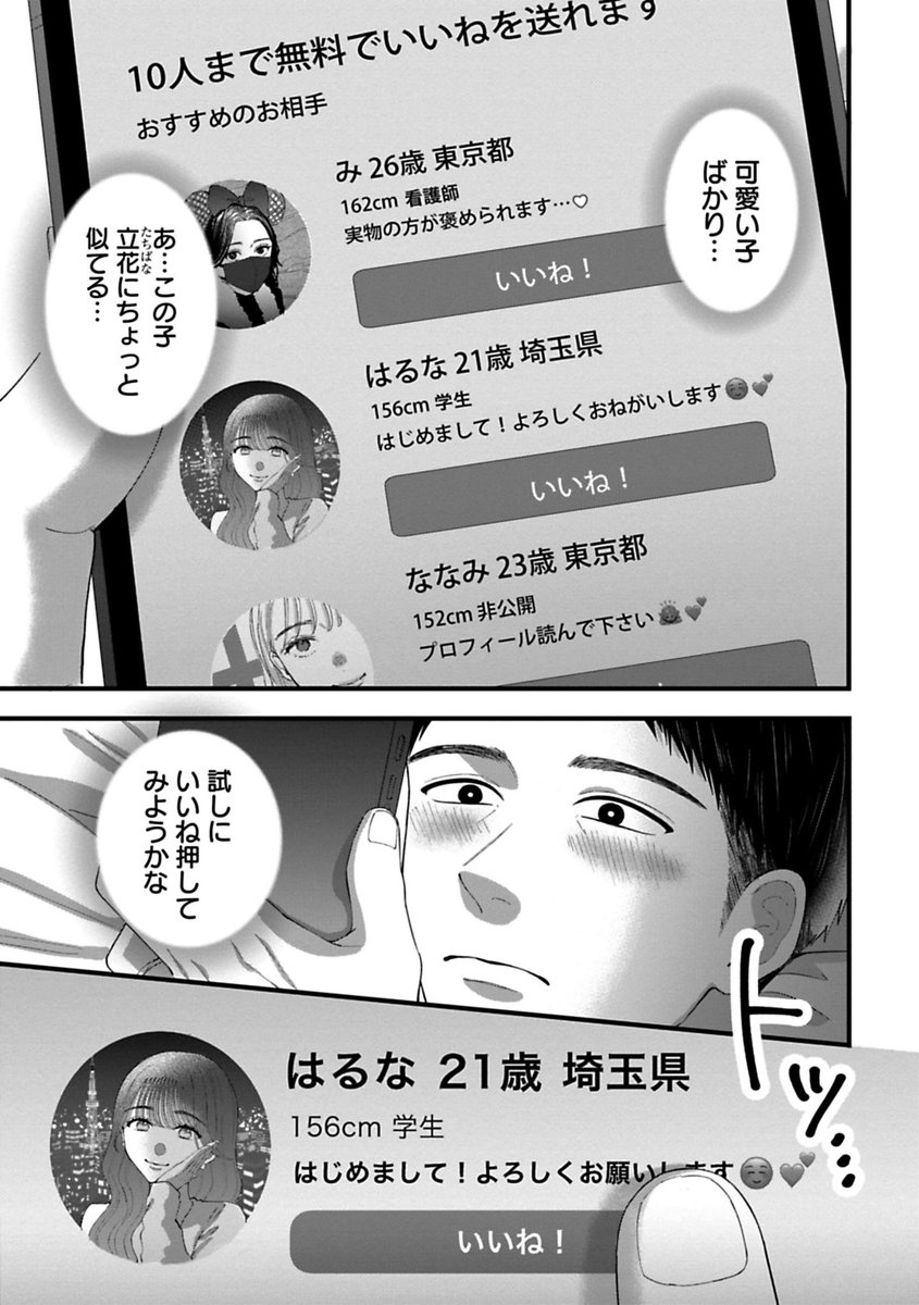 既婚者のおじさんがパパ活で痛い目にあう話
(2/5) 