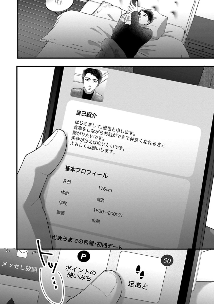 既婚者のおじさんがパパ活で痛い目にあう話
(2/5) 