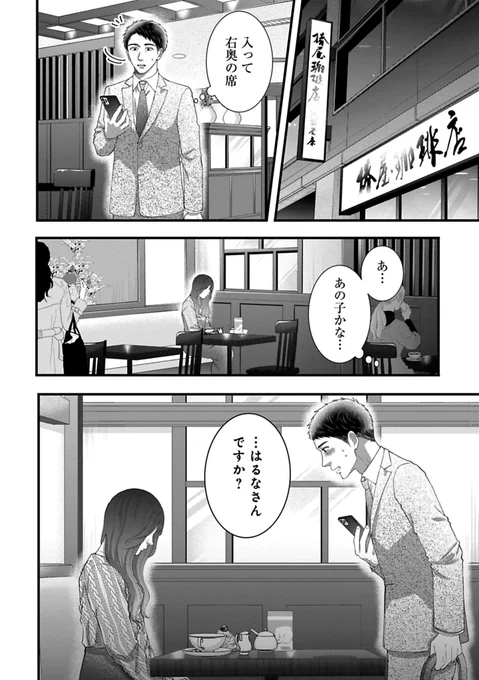 既婚者のおじさんがパパ活で痛い目にあう話(4/5) 