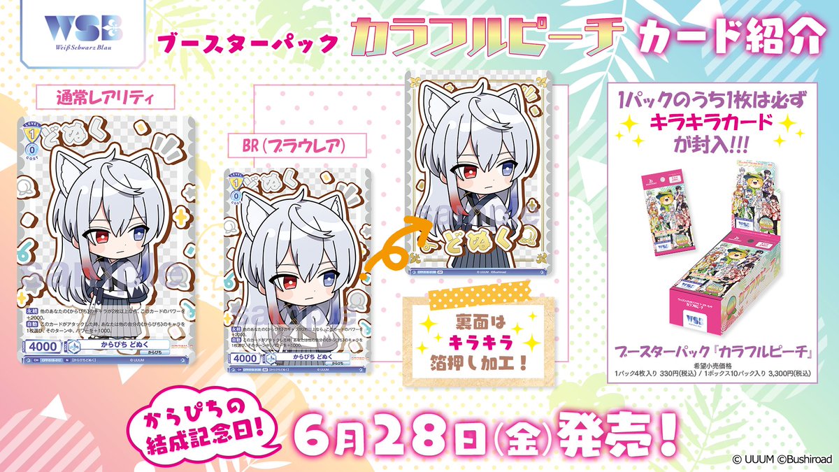 カラフルピーチ からぴち ヴァイスシュヴァルツ カード サイン カラフルピーチ からぴち ヴァイスシュヴァルツ カード サイン