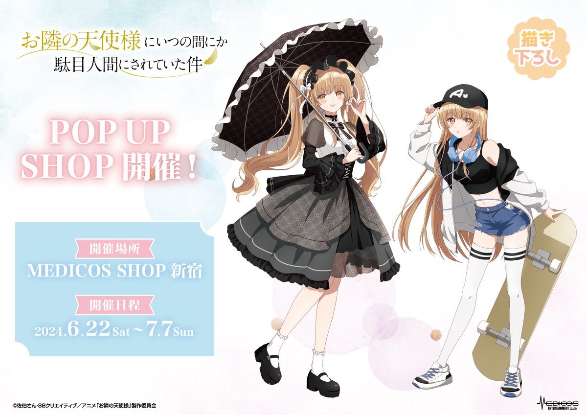TVアニメ『お隣の天使様にいつの間にか駄目人間にされていた件 TVアニメ『お隣の天使様にいつの間にか駄目人間にされていた件