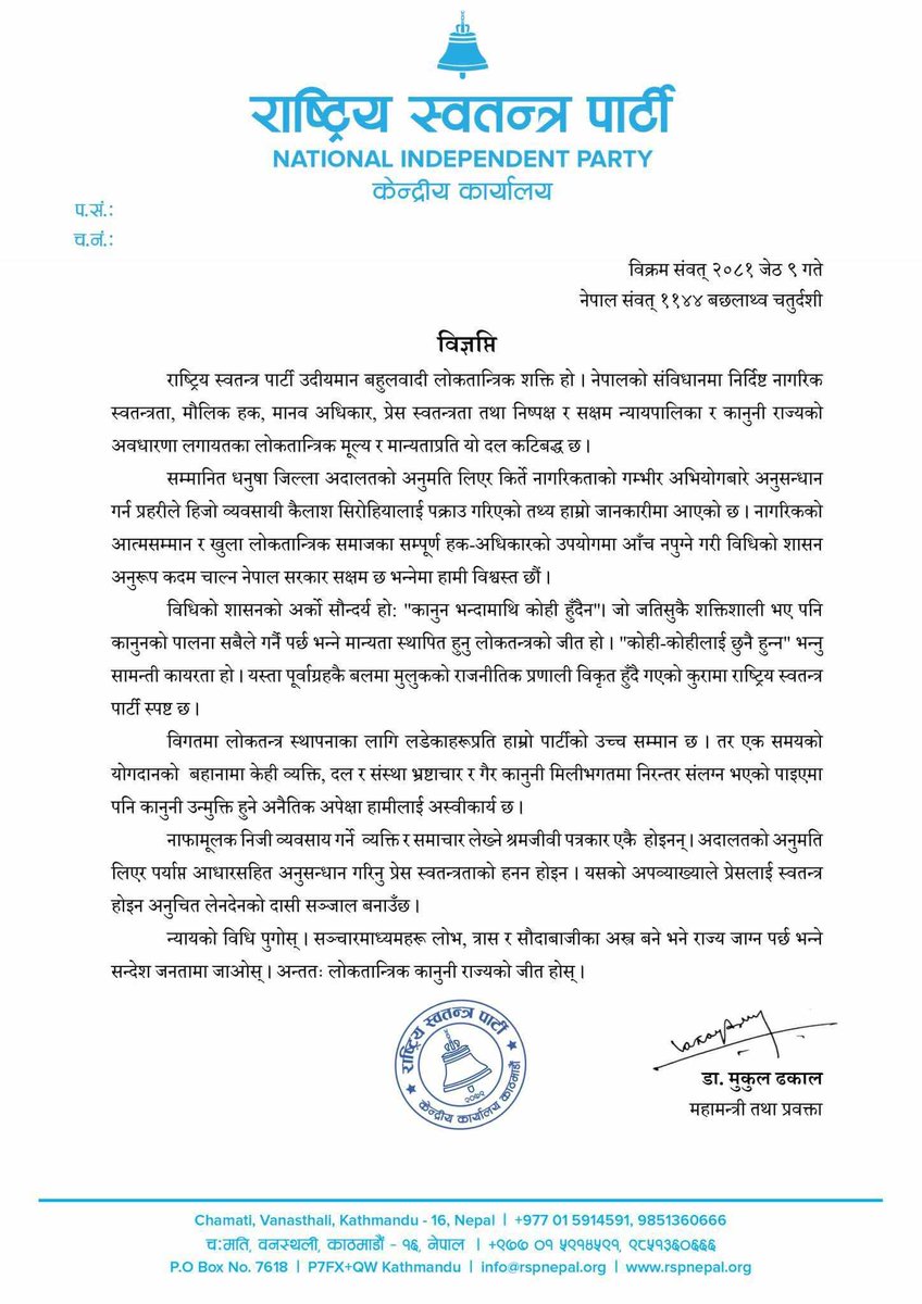 bikashacharya45's tweet photo. रास्वपाकाे विज्ञप्ति हेर्दा लाग्यो उ पुर्ण पुर्वाग्रही छ  । याे पार्टीले मुलुक चलाए कस्तो शासन बेहाेर्नुपर्ने हाे ??? याे विज्ञप्ति रास्वपाले फेरि पढोस् ।।।
#ForArchive https://t.co/1fJI4jTvRJ