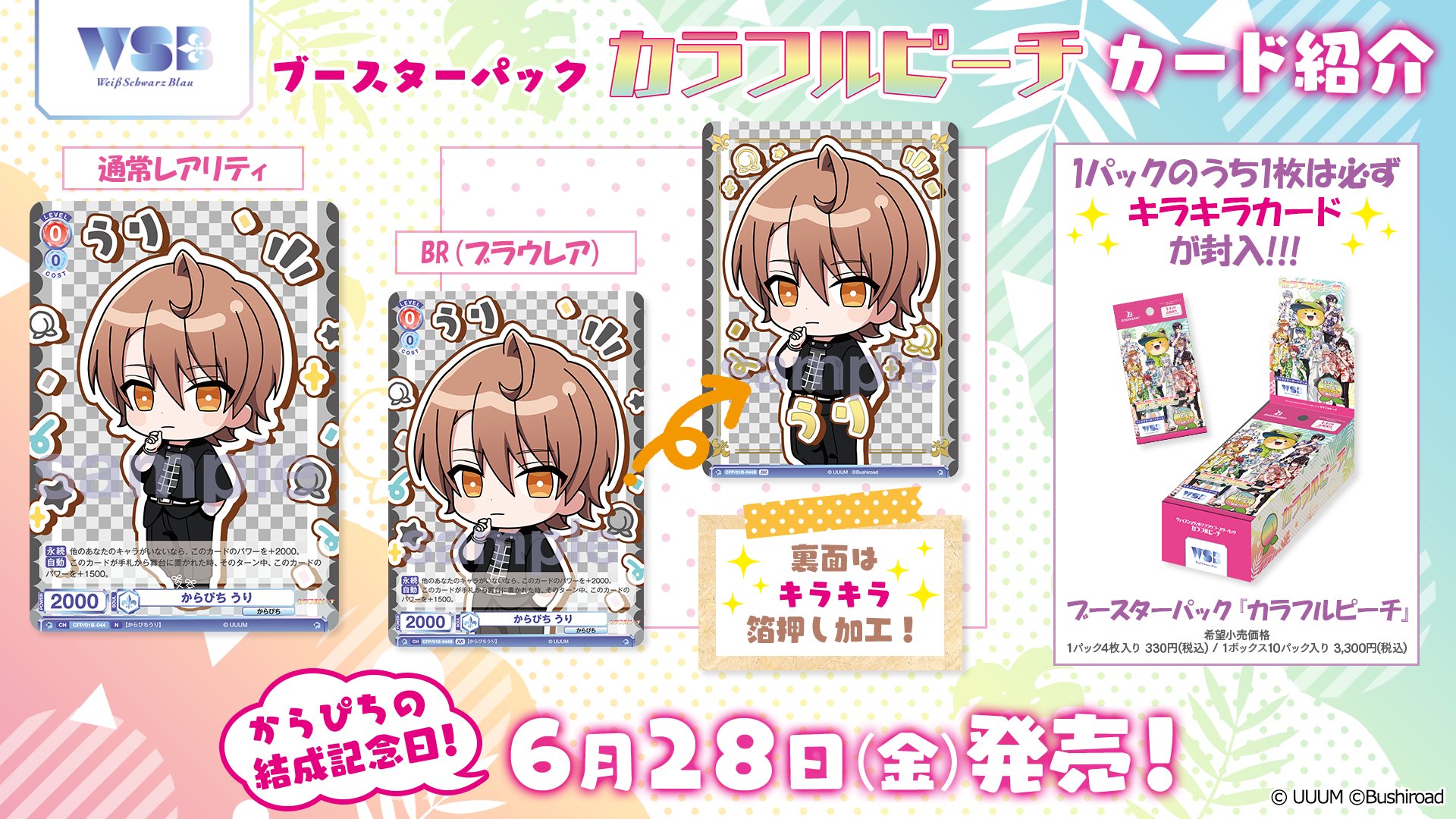 ヴァイスシュヴァルツブラウ　引退品　カラフルピーチ　値下げ交渉可 ヴァイスシュヴァルツブラウ 引退品 カラフルピーチ 値下げ交渉可