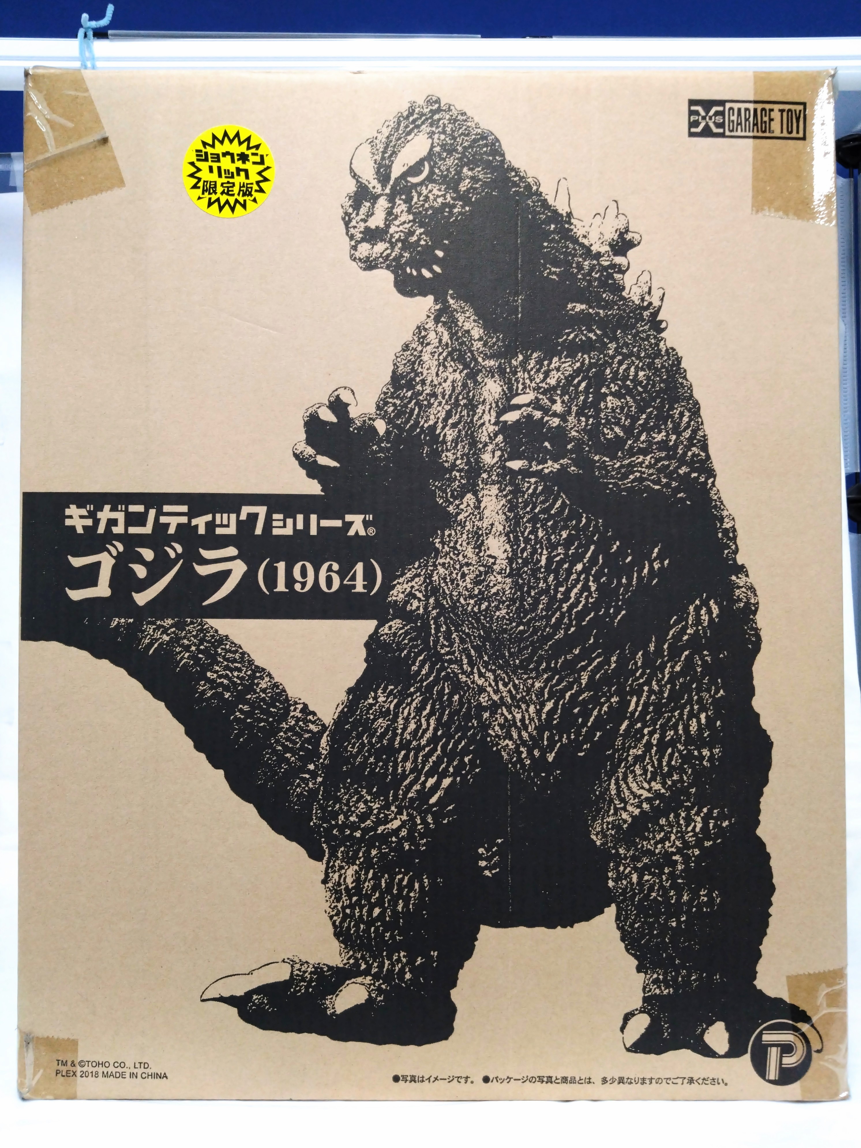 限定版ギガンティックシリーズ 「モスラ対ゴジラ」ゴジラ1964