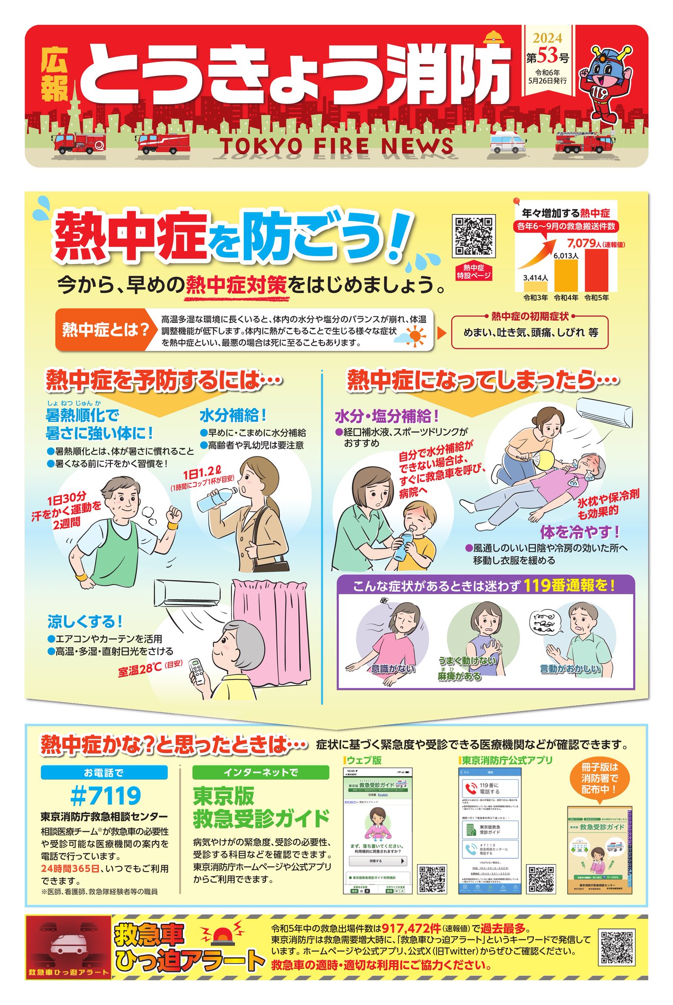 防衛庁公報 第641号 静岡県警】情報セキュリティチラシ（国内の貿易拠点でランサム