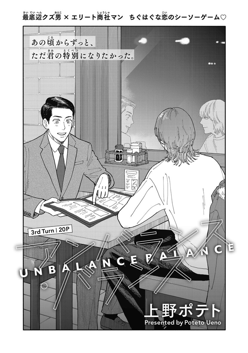 発売中のChara Selection7月号に「アンバランス・バランス」.. | 上野