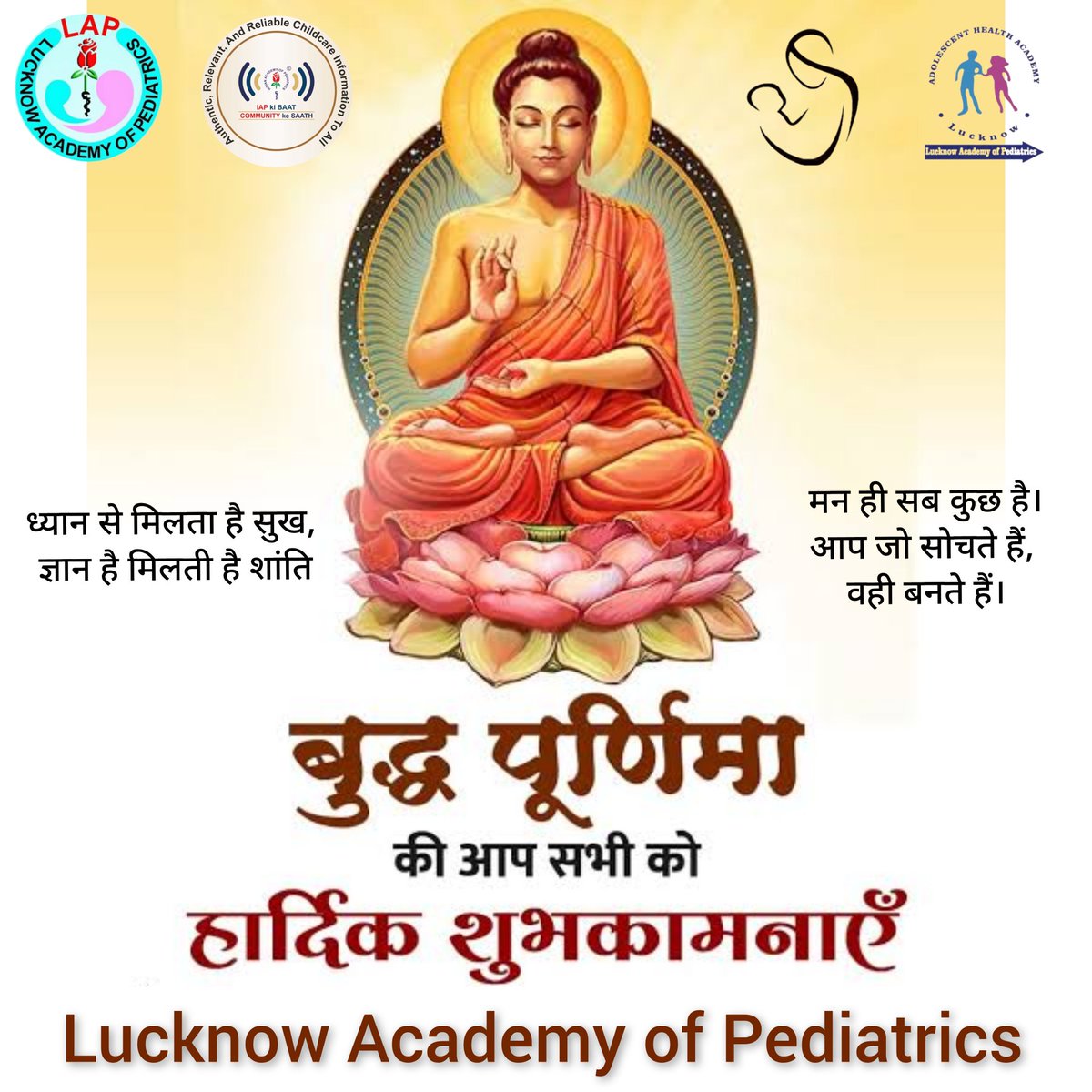 May the teachings of Lord Buddha guide us towards peace, harmony & enlightenment #HappyBuddhaPurnima #BuddhaPurnima #BuddhaJayanti #Buddhism #Enlightenment #BuddhaTeachings #BodhiDay #LAP #IAP #IAPlucknow #LAHA #AHA #lucknowacademyofpediatrics #LNF #NNF #IAPkiBaatCOMMUNITYkeSaath