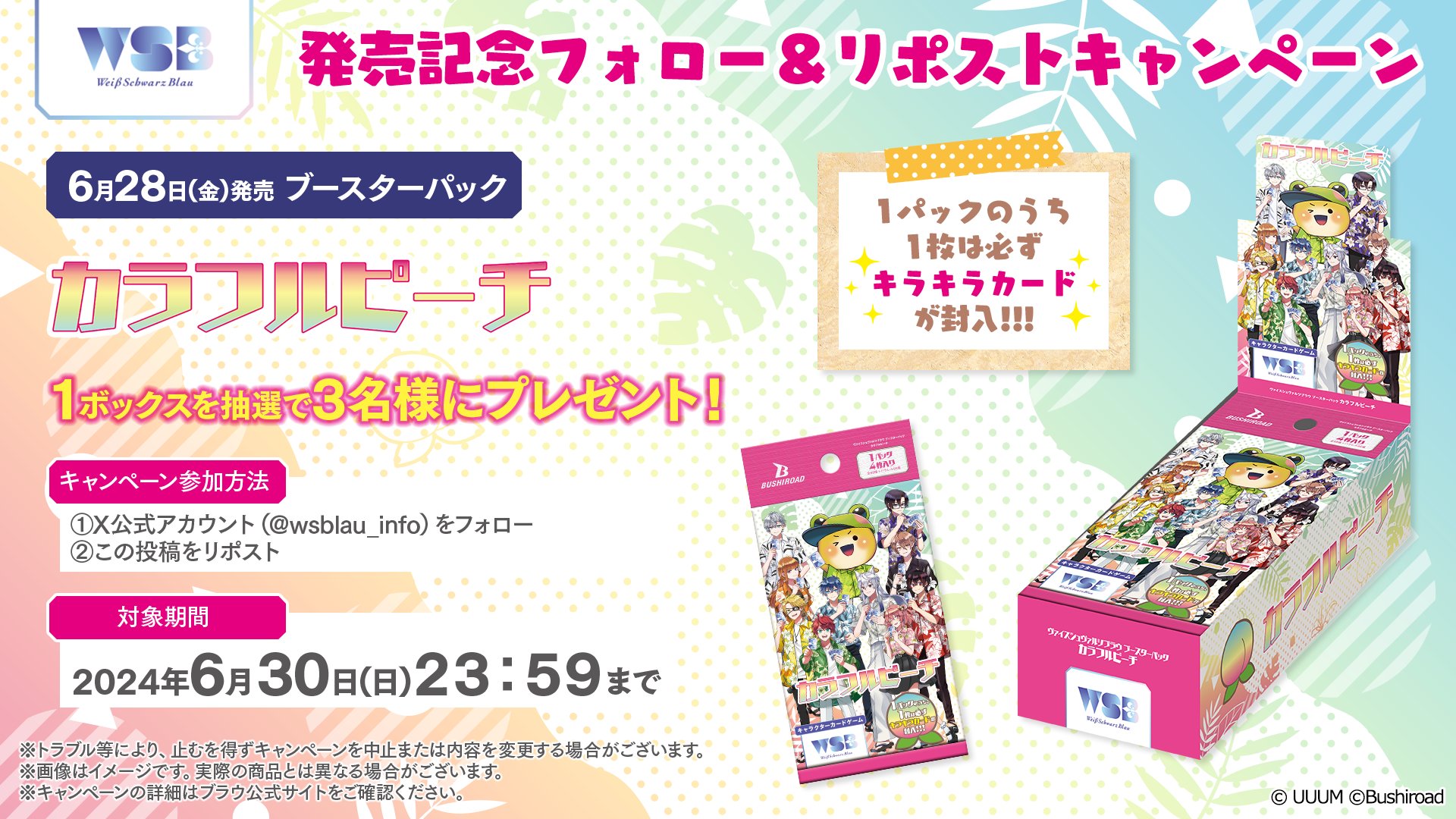ヴァイスシュヴァルツブラウ やわ ブースターパック カラフル ヴァイスシュヴァルツブラウ やわ ブースターパック カラフル