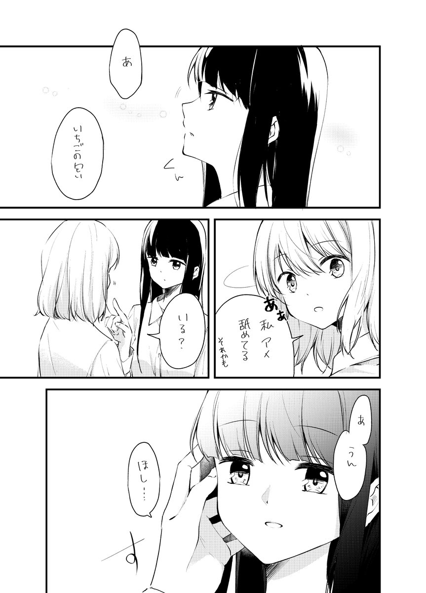 イチゴ味 #キスの日 