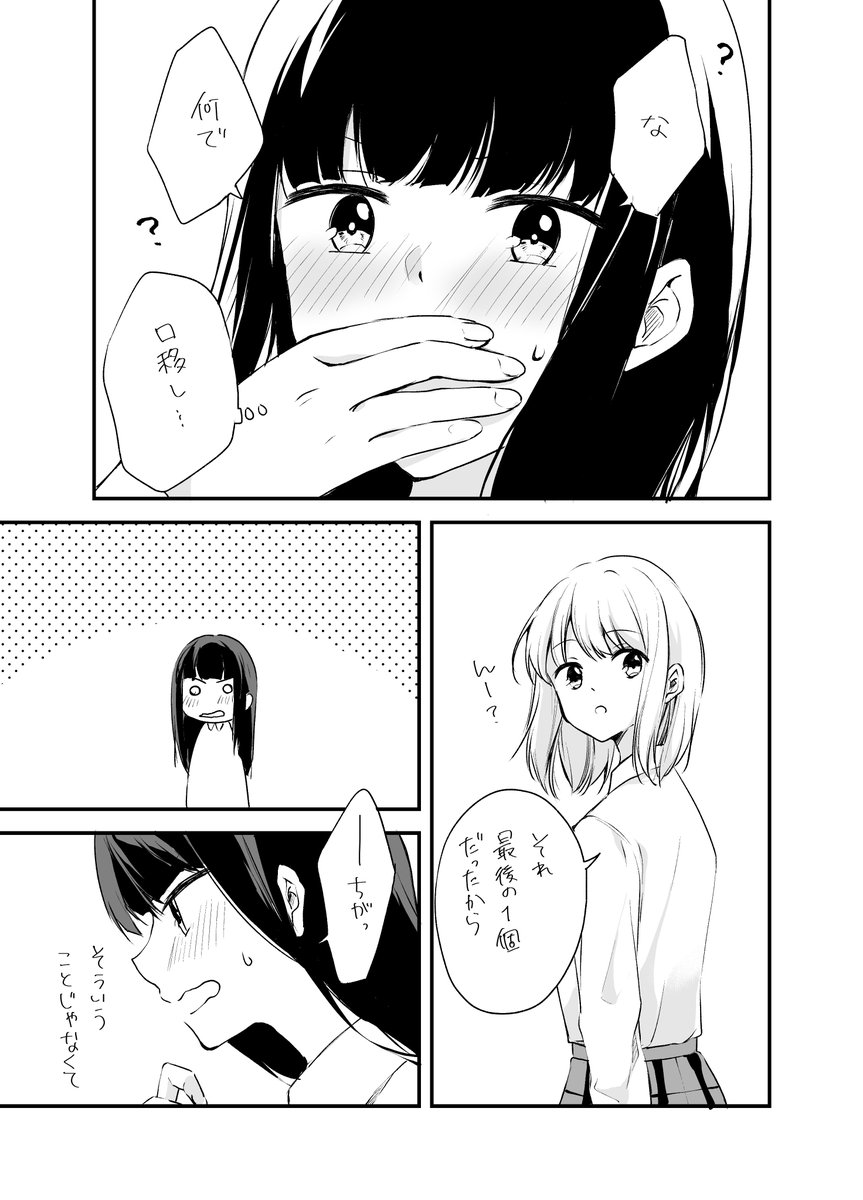 イチゴ味 #キスの日 