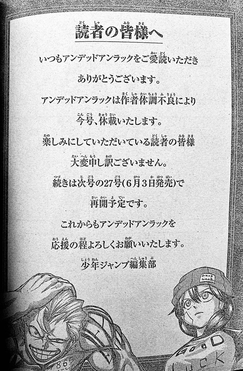 Undeadleaks's tweet photo. Here’s the official break notice in this week’s Jump. Reasoning behind the sudden break is due to Tozuka’s poor health. Undead Unluck will resume as usual in the next WSJ Issue 27. Out June 3rd. https://t.co/NqBKSiY54g