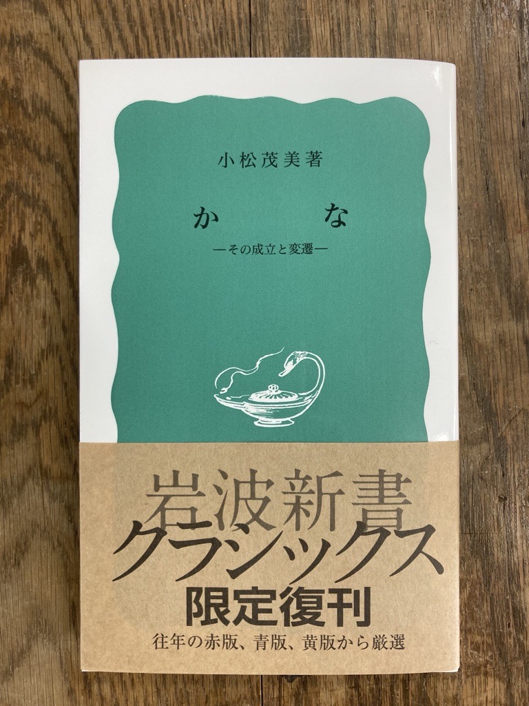 岩波新書編集部 on X: 