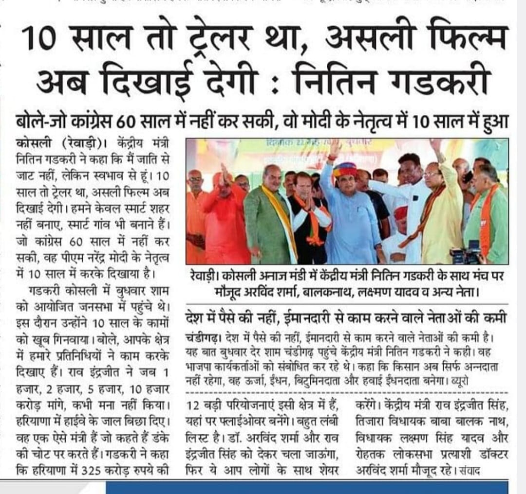 drarvindksharma's tweet photo. धन्यवाद मीडिया 🙏

#NewsCoverage #BhartiyaJantaParty #Mission2024 #LoksbhaElection #Election2024 #NamoAgain #NarendraModi #ModiKiGuarantee #DrArvindSharma #rohtakloksabha #rohtak #रोहतक #haryana #हरियाणा #भारतीय_जनता_पार्टी #bjp #बीजेपी #bjprohtak #bjpjhajjar #bjprewari https://t.co/lag0zFObRF