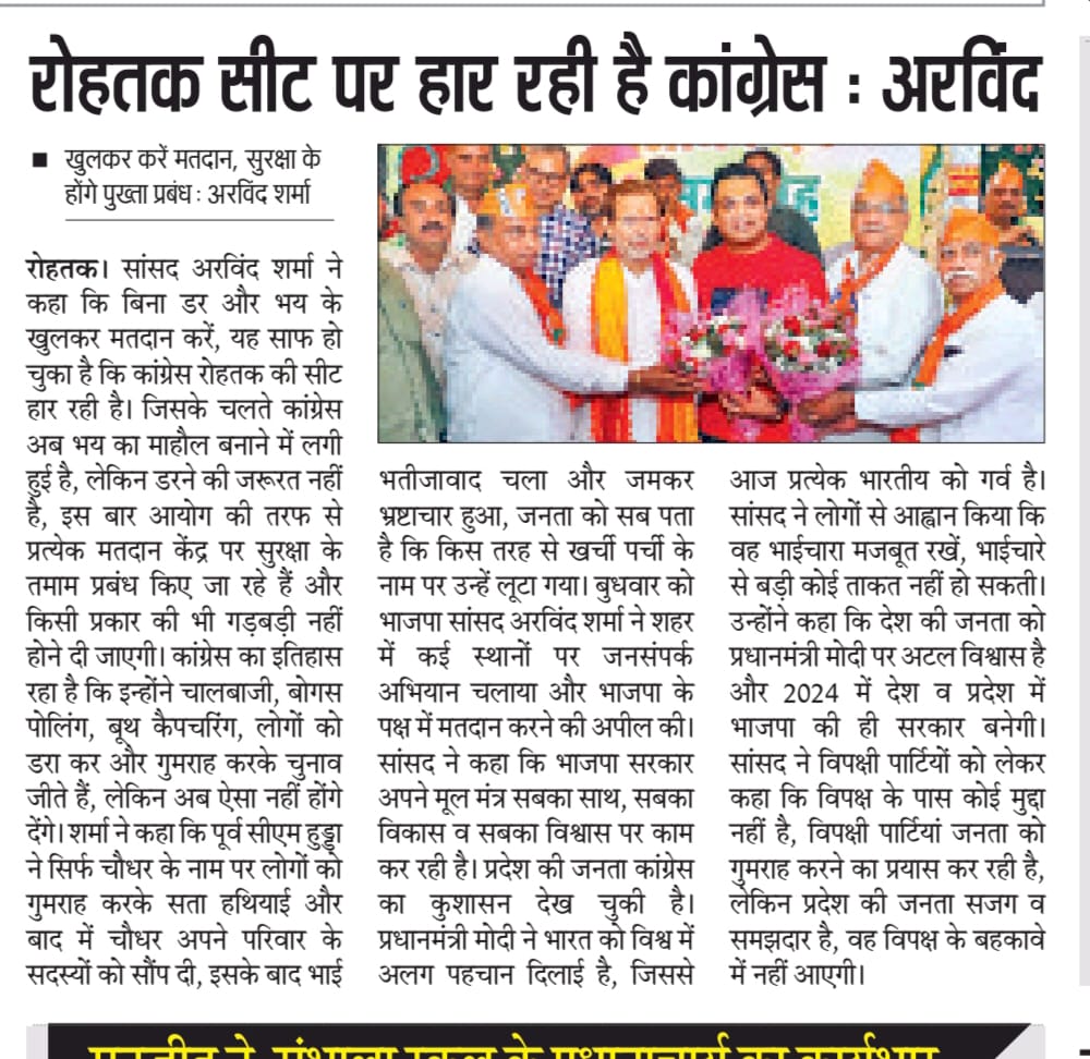 drarvindksharma's tweet photo. धन्यवाद मीडिया 🙏

#NewsCoverage #BhartiyaJantaParty #Mission2024 #LoksbhaElection #Election2024 #NamoAgain #NarendraModi #ModiKiGuarantee #DrArvindSharma #rohtakloksabha #rohtak #रोहतक #haryana #हरियाणा #भारतीय_जनता_पार्टी #bjp #बीजेपी #bjprohtak #bjpjhajjar #bjprewari https://t.co/lag0zFObRF