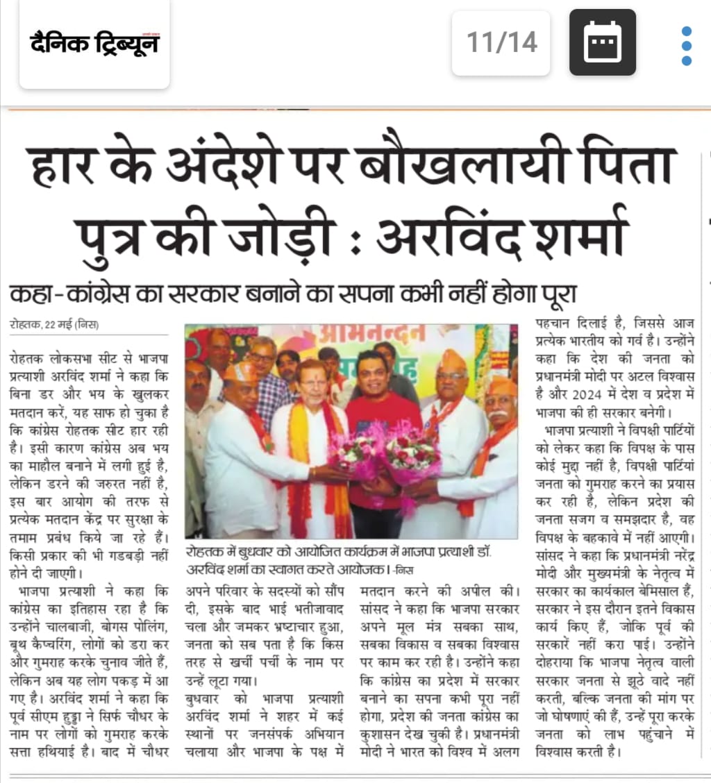 drarvindksharma's tweet photo. धन्यवाद मीडिया 🙏

#NewsCoverage #BhartiyaJantaParty #Mission2024 #LoksbhaElection #Election2024 #NamoAgain #NarendraModi #ModiKiGuarantee #DrArvindSharma #rohtakloksabha #rohtak #रोहतक #haryana #हरियाणा #भारतीय_जनता_पार्टी #bjp #बीजेपी #bjprohtak #bjpjhajjar #bjprewari https://t.co/lag0zFObRF
